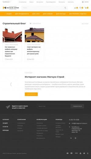 Предпросмотр для magnum-stroy.ru — Магнум-Строй
