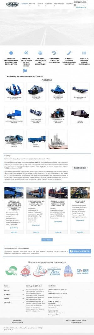 Предпросмотр для www.mas-pricep.ru — Челябинский завод Прицепной Техники