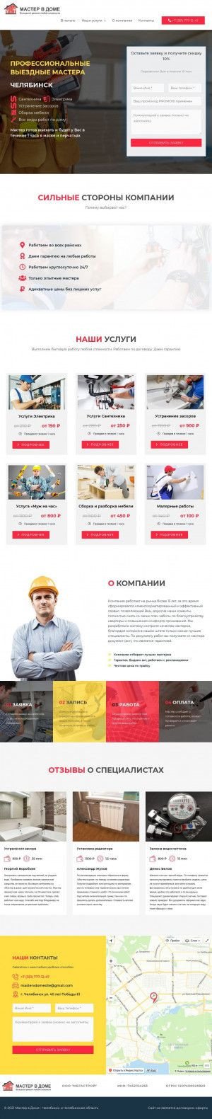 Предпросмотр для masterdome.ru — Мастер в доме
