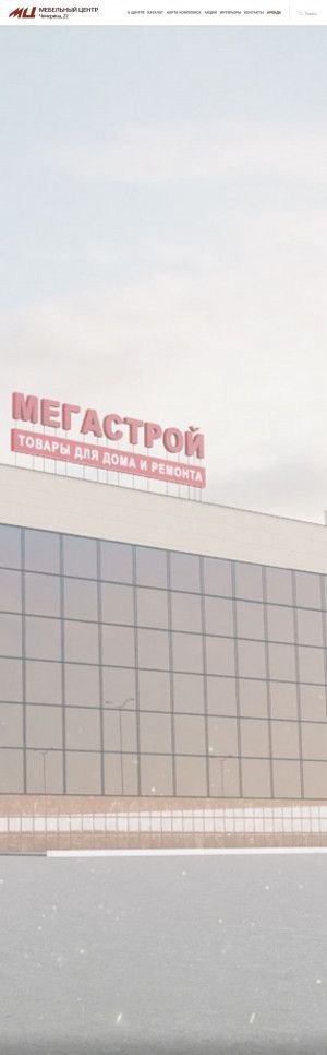 Предпросмотр для mebelcentr74.ru — Мегастрой