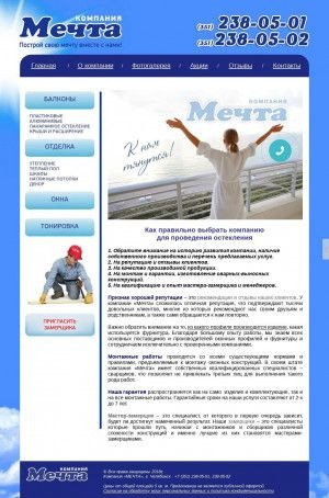 Предпросмотр для mechta-74.ru — Мечта