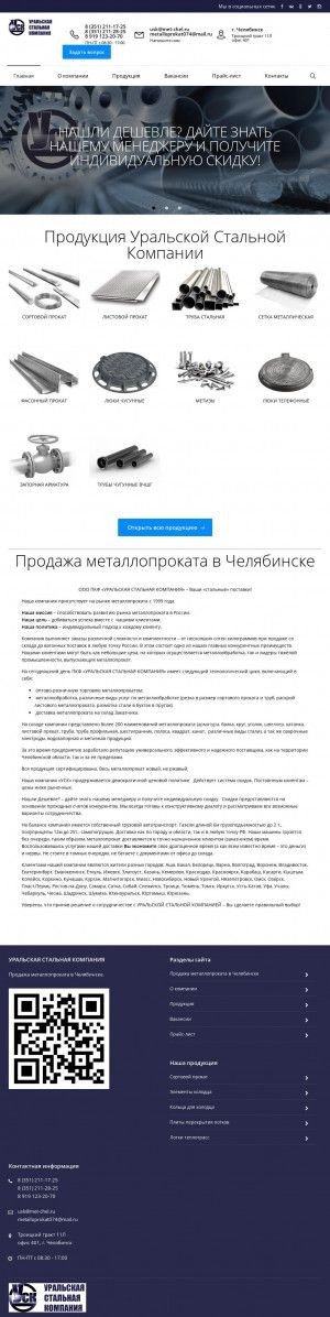 Предпросмотр для met-chel.ru — Уральская Стальная Компания