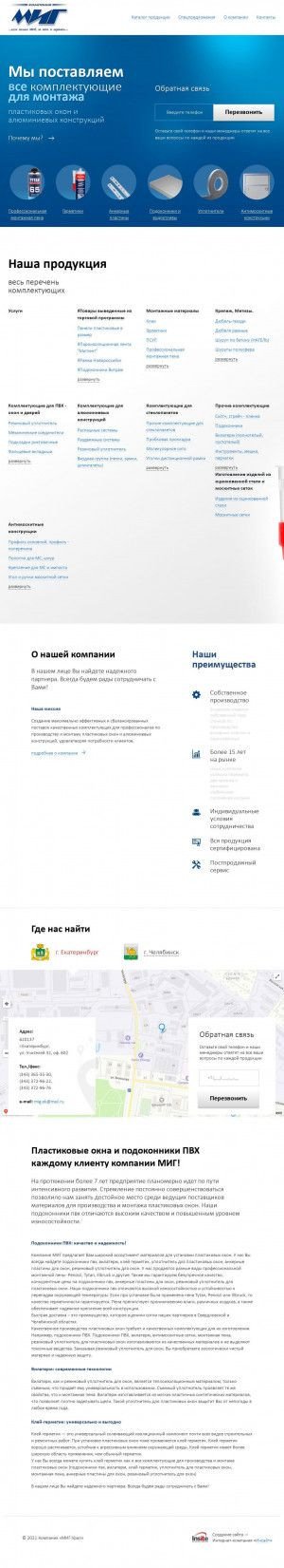 Предпросмотр для www.mig-ural.ru — Челябинск Миг