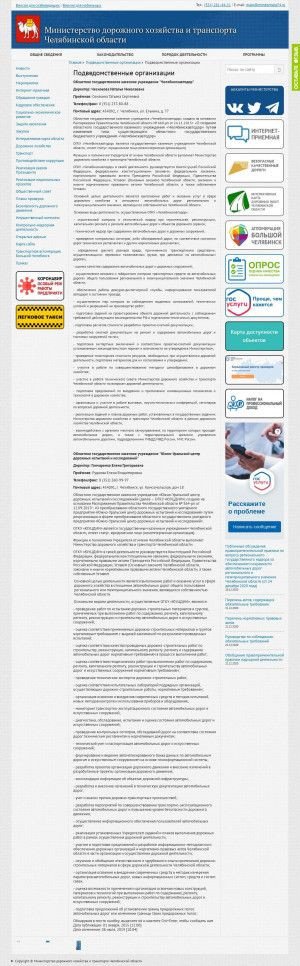 Предпросмотр для миндортранс74.рф — ОГБУ Челябинскавтодор