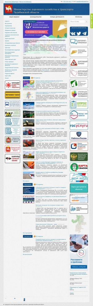 Предпросмотр для mindortrans74.ru — Министерство дорожного хозяйства и транспорта Челябинской области