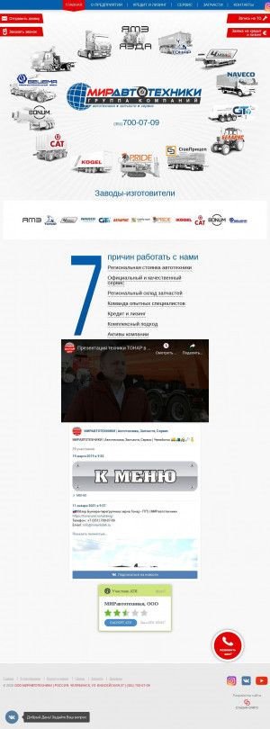Предпросмотр для mirautoteh.ru — МИРавтотехники