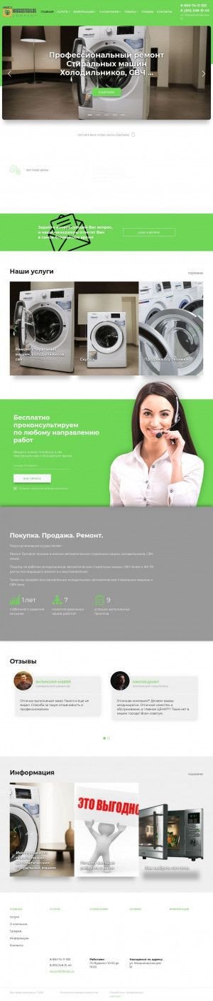 Предпросмотр для mnogostiralok.ru — Ремонт бытовой техники