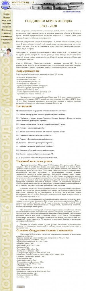Предпросмотр для www.mo16.ru — Мостоотряд № 16, филиал Уралмостострой