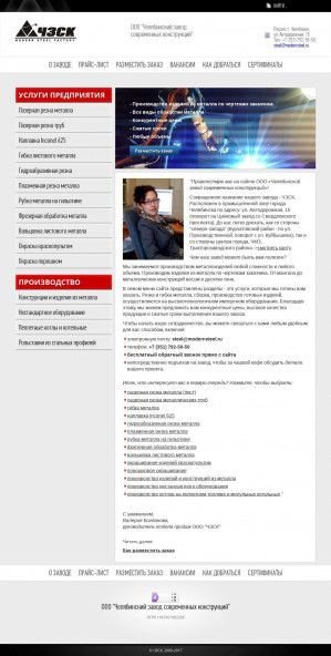 Предпросмотр для modernsteel.ru — Челябинский завод современных конструкций