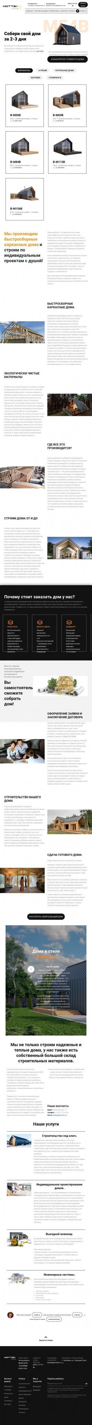 Предпросмотр для mottexbuilding.ru — Моттекс Билдинг