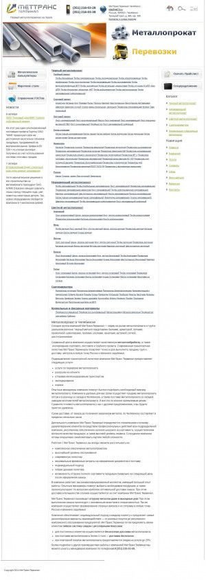 Предпросмотр для www.mtt74.ru — Меттранстерминал