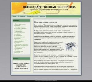 Предпросмотр для negosudarstvennayaekspertiza.ru — ООО &quot;Негосударственная экспертиза&quot;