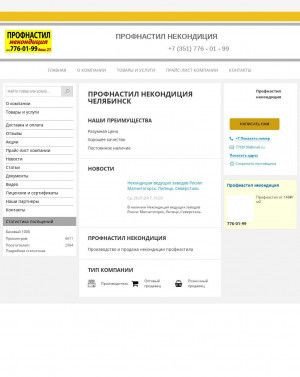 Предпросмотр для nekodiciay.pulscen.ru — Компания по производству и продаже профнастила, некондиции
