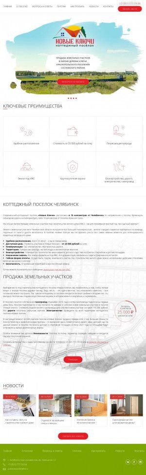 Предпросмотр для nkluchi.ru — Коттеджный поселок Новые ключи
