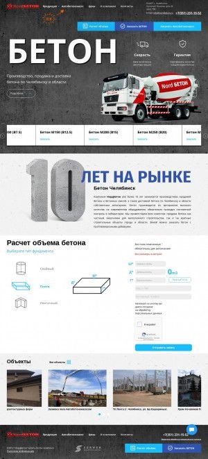 Предпросмотр для nordbeton.ru — НордБетон