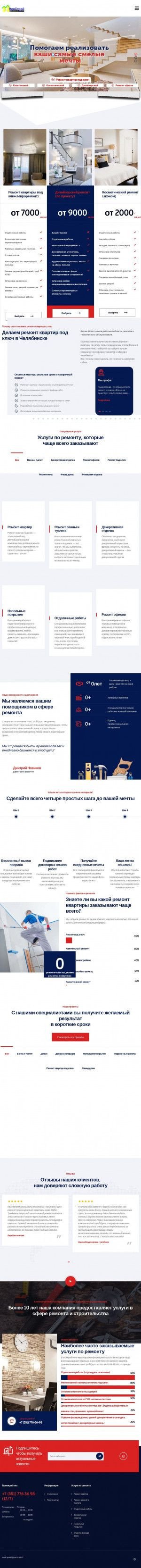 Предпросмотр для novstroigroup.ru — НовСтройГрупп