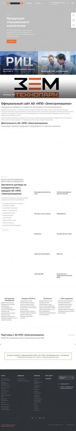 Предпросмотр для npoelm.ru — Электромашина