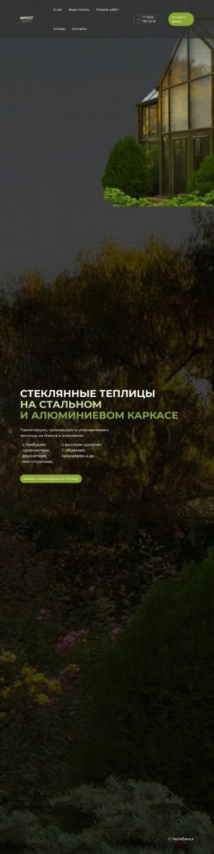 Предпросмотр для nppst-garden.ru — НПП Строительные технологии