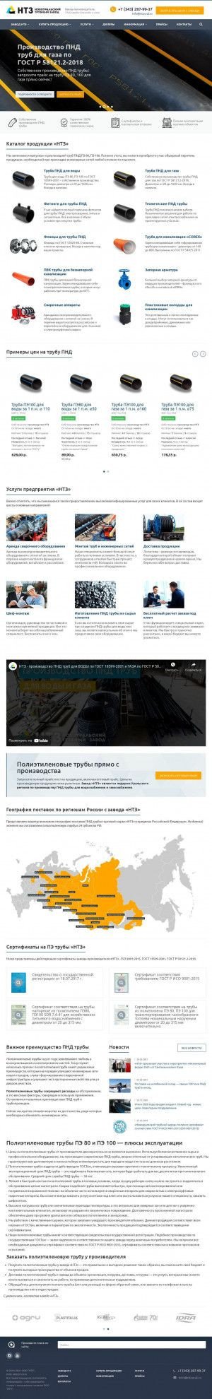 Предпросмотр для nsps-ural.ru — Новоуральский трубный завод
