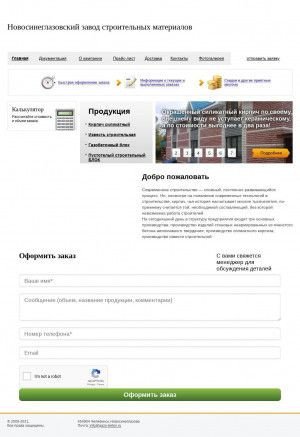 Предпросмотр для www.nzsm74.ru — Компания НЗСМ
