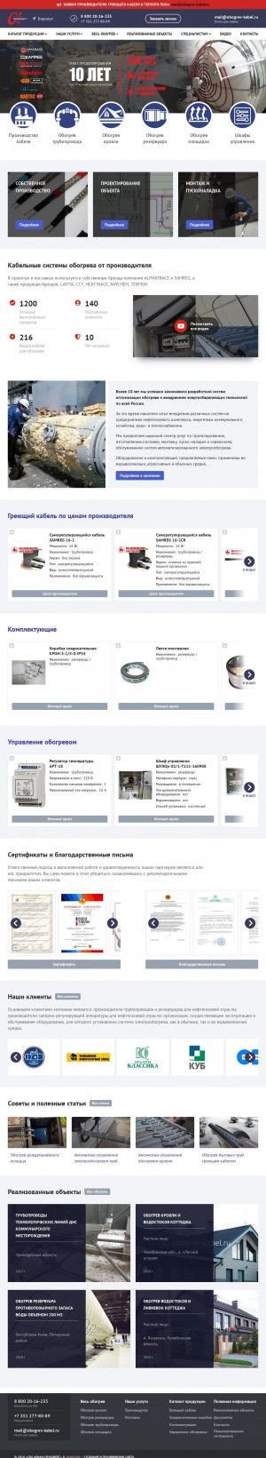 Предпросмотр для obogrev-kabel.ru — СКО Альфа-Проджект