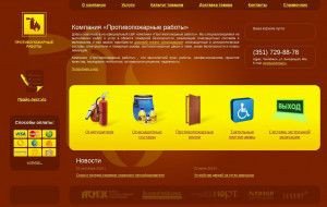 Предпросмотр для www.ogne-zashita.ru — Противопожарные работы