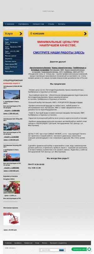 Предпросмотр для www.okmu.ru — Краны манипуляторы