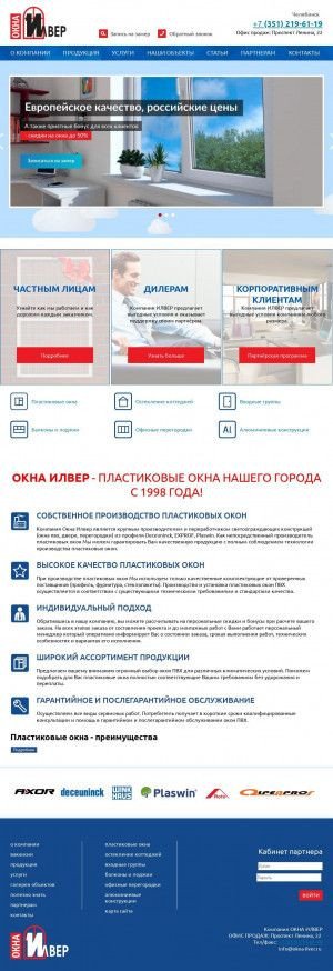 Предпросмотр для www.okna-ilver.ru — Илвер