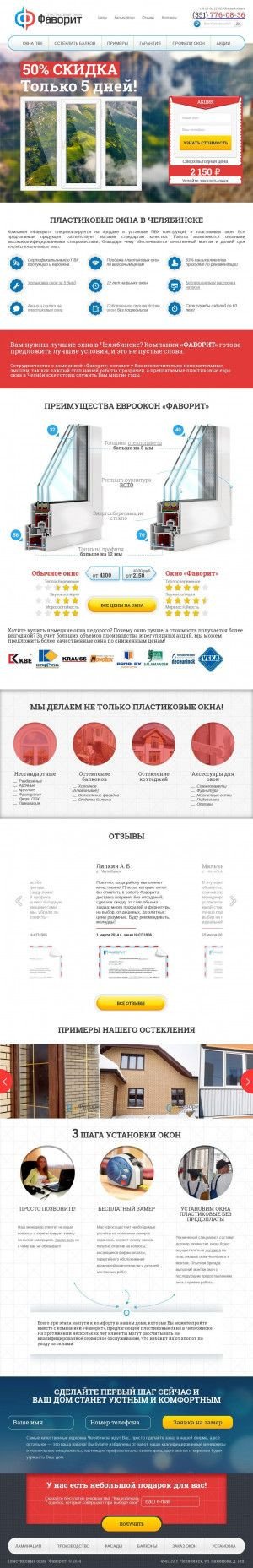 Предпросмотр для okno-favorit.ru — Компания Фаворит