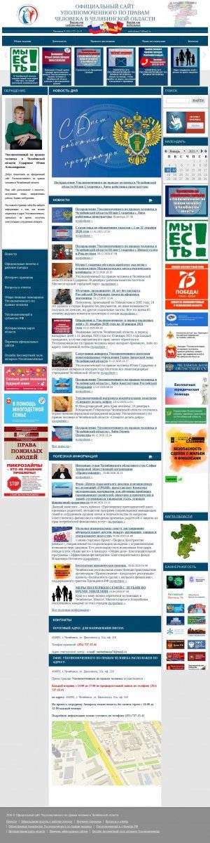 Предпросмотр для www.ombudsman74.ru — Уполномоченный по правам человека в Челябинской области