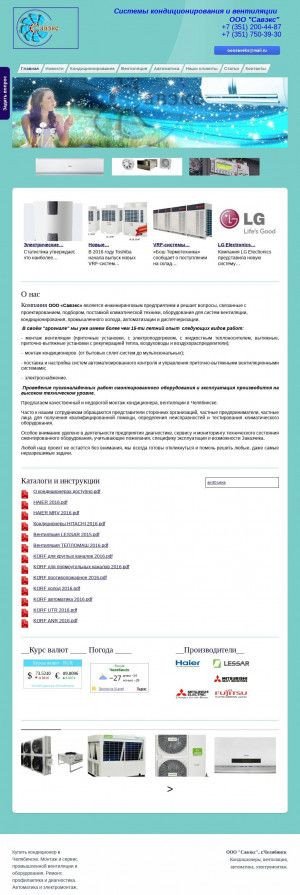 Предпросмотр для www.ooosaveks.ru — Савэкс