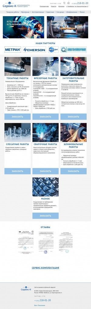 Предпросмотр для oooservisk.ru — Сервис Комплектация