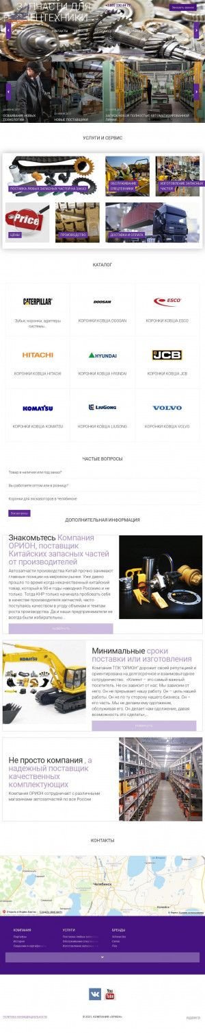 Предпросмотр для www.orion-chel.ru — Орион