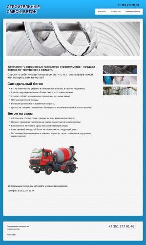 Предпросмотр для osts174.ru — Современные технологии строительства