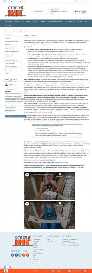 Предпросмотр для www.otdelking.ru — Отделкинг