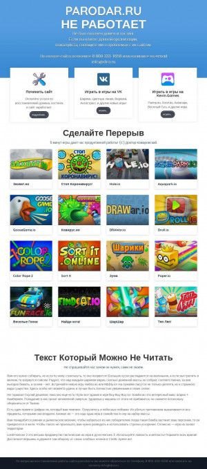 Предпросмотр для parodar.ru — Пародар