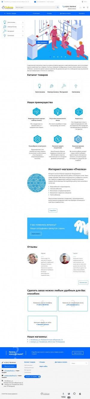 Предпросмотр для www.pchelka74.ru — Пчёлка