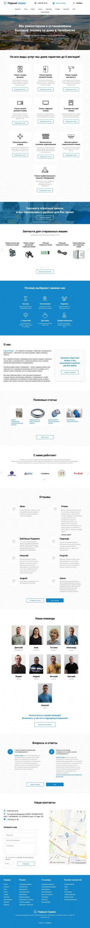 Предпросмотр для pervyi-service.ru — Белый сервис