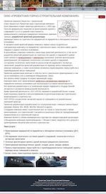 Предпросмотр для www.pgsk74.ru — Проектная горно-строительная компания