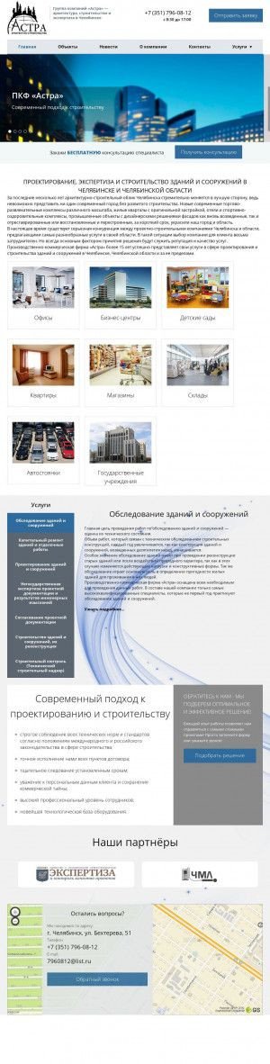 Предпросмотр для www.pkf-astra74.ru — Проектно-строительная компания Астра