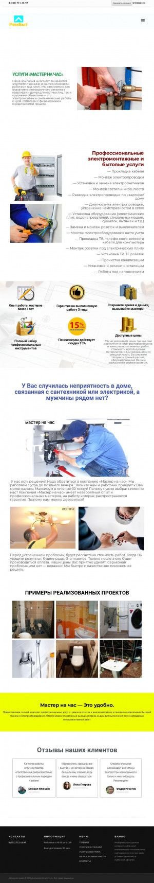 Предпросмотр для plumberelectrician174.ru — РемБытСервис174