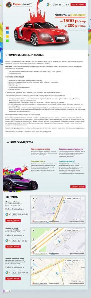 Предпросмотр для podbor-kraski.ru — Автокраски