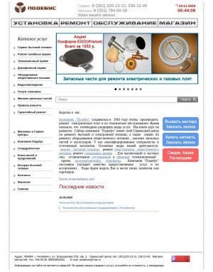 Предпросмотр для podebus.ru — Подебус