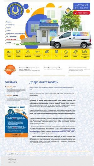 Предпросмотр для podkovka74.ru — Центр бытовых услуг Подковка