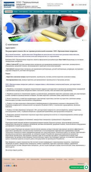 Предпросмотр для pokrprom.ru — Промышленные покрытия