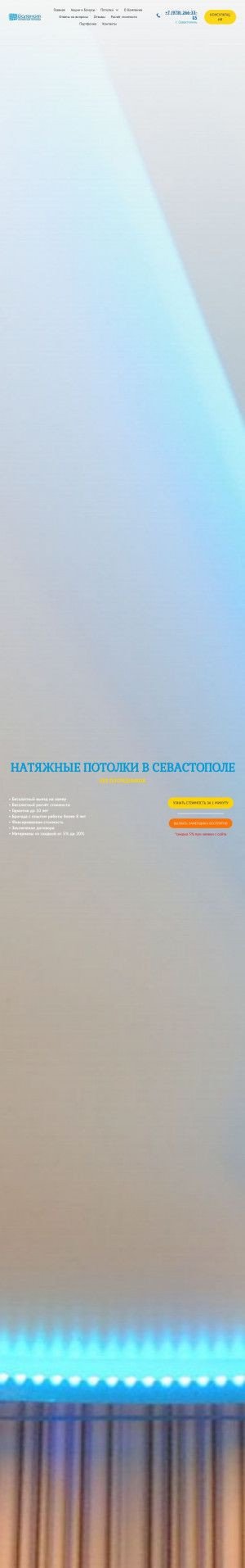 Предпросмотр для potolki-valensia.ru — Натяжные потолки Валенсия