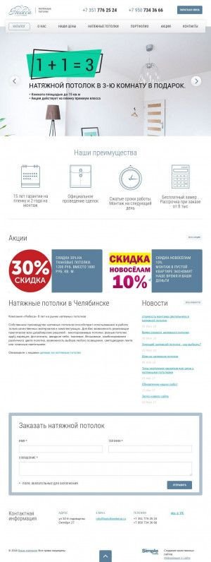 Предпросмотр для potolkinebesa.ru — Натяжные потолки Небеса