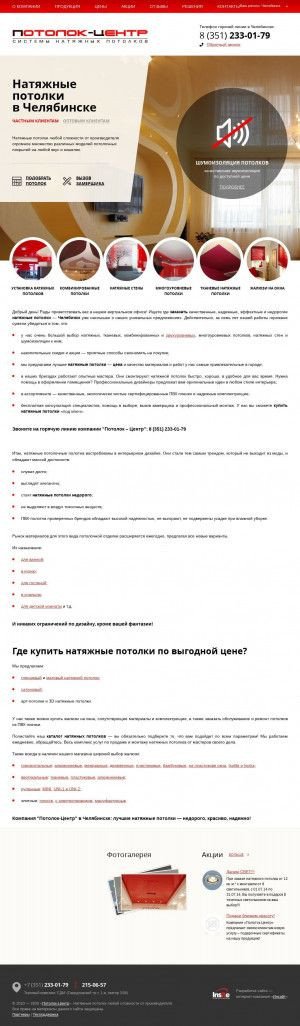 Предпросмотр для www.potolok-centr.ru — Потолок-центр