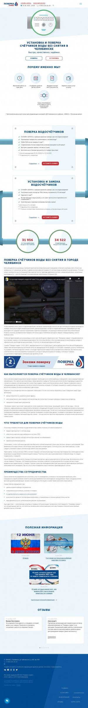 Предпросмотр для www.poverka-s.ru — Поверка-сервис