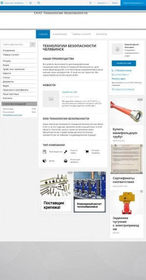 Предпросмотр для pozhbez.pulscen.ru — Технологии безопасности
